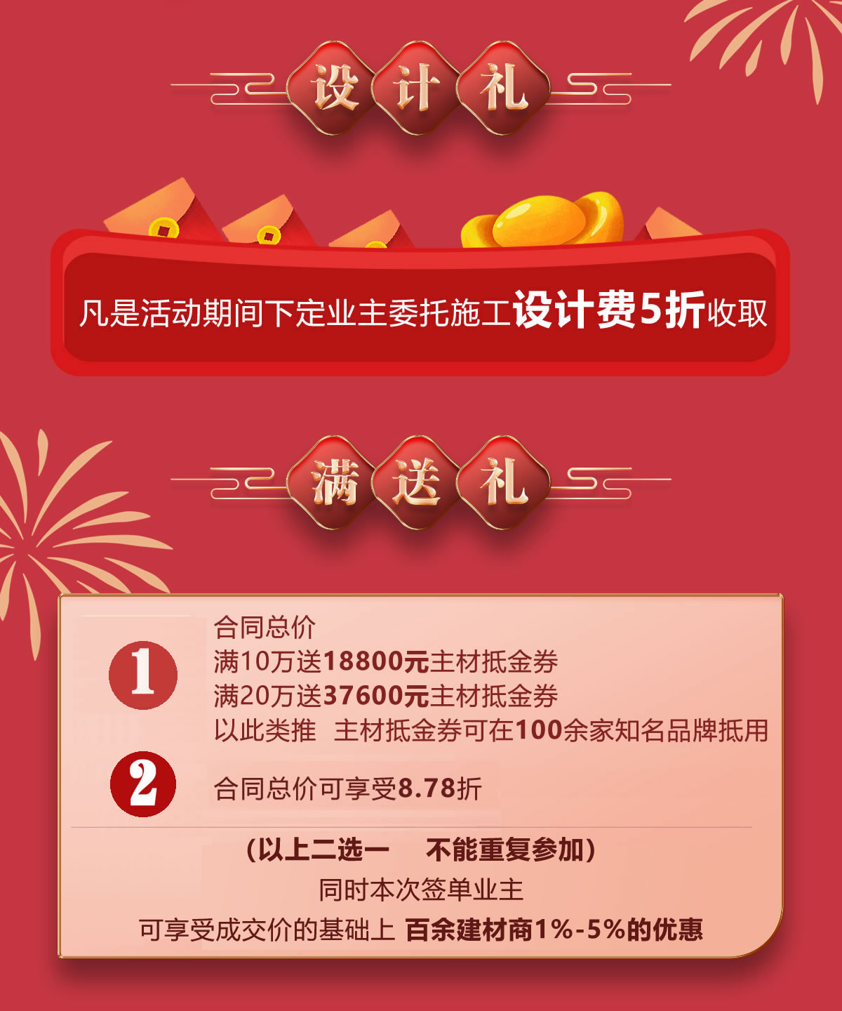 3月28日九鼎春裝惠震撼來(lái)襲,裝修火熱報(bào)名預(yù)約免費(fèi)量房驗(yàn)房！