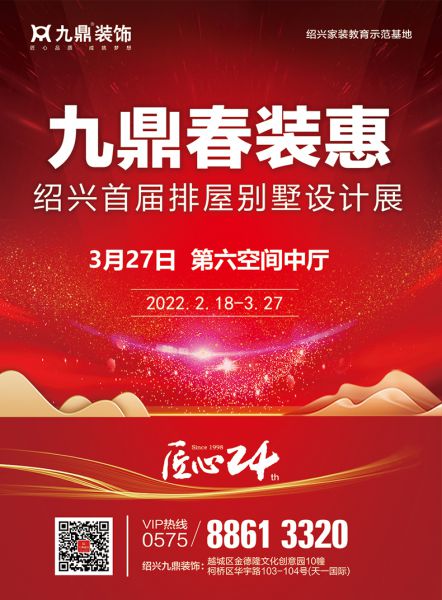 紹興裝修活動春季裝修盛宴來啦!3月27日相約紹興排屋別墅設(shè)計(jì)展!