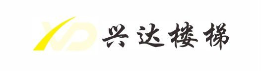 紹興興達(dá)樓梯